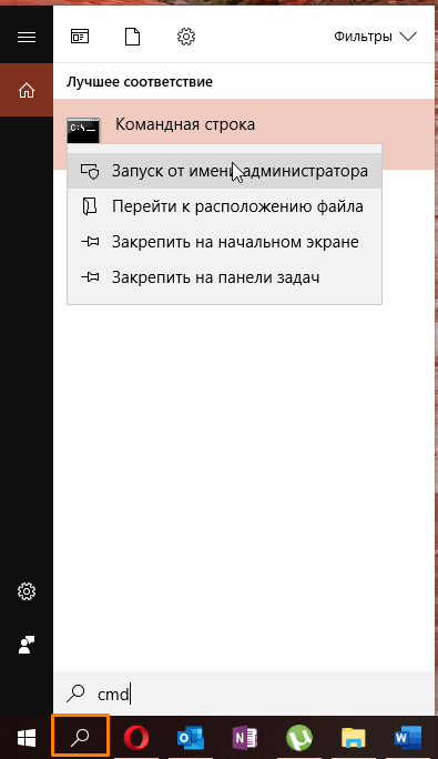 Запуск «Командной строки» в Windows 10