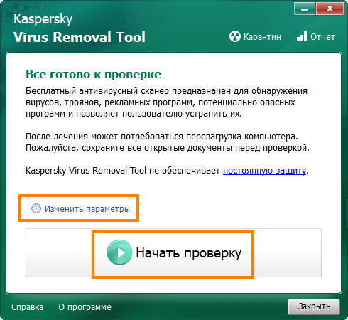 Проверка на вирусы Virus removal tool