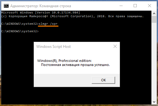 Сообщение об активации Windows 10