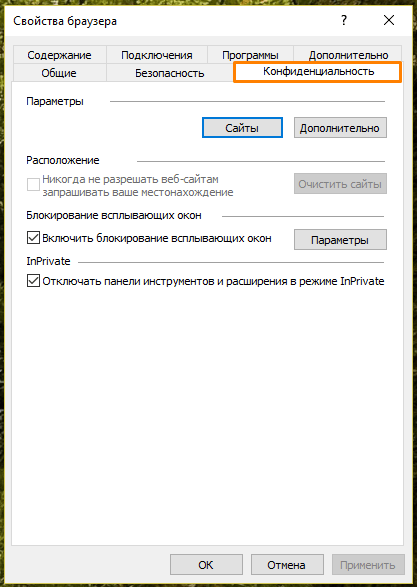 Вкладка «Конфиденциальность» в окне «Свойства браузера» в Internet Explorer