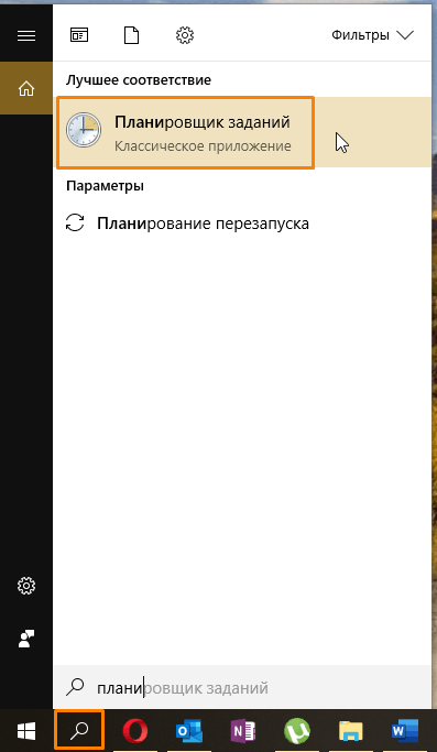 Поиск «Планировщика заданий» в Windows 10