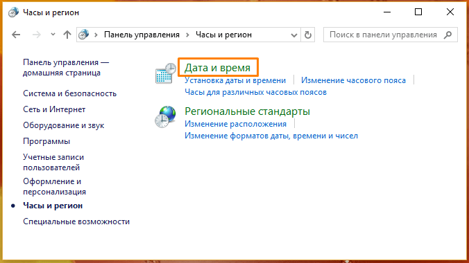 Окно «Часы и регион» в панели управления Windows 10