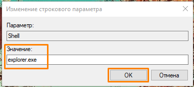 Окно «Изменение строкового параметра» в редакторе реестра в Windows 10