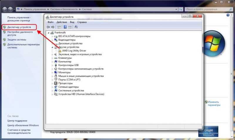Как открыть диспетчер устройств в Windows 7