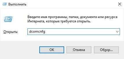 Как открыть службы компонентов в Windows 10