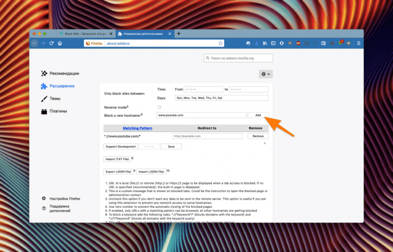 Настройки расширения Block Site в Firefox