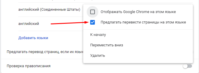 Перевод страницы на английский Google Chrome