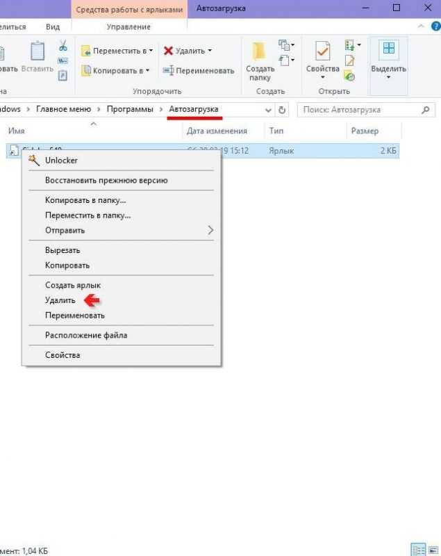 Удалить папку автозагрузки
