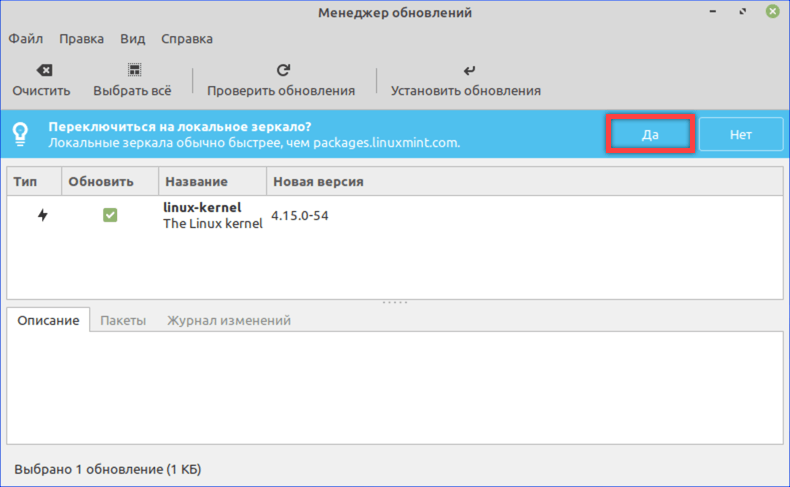 Нажимаем «Да» для запуска диалога настройки локальных зеркал репозиториев