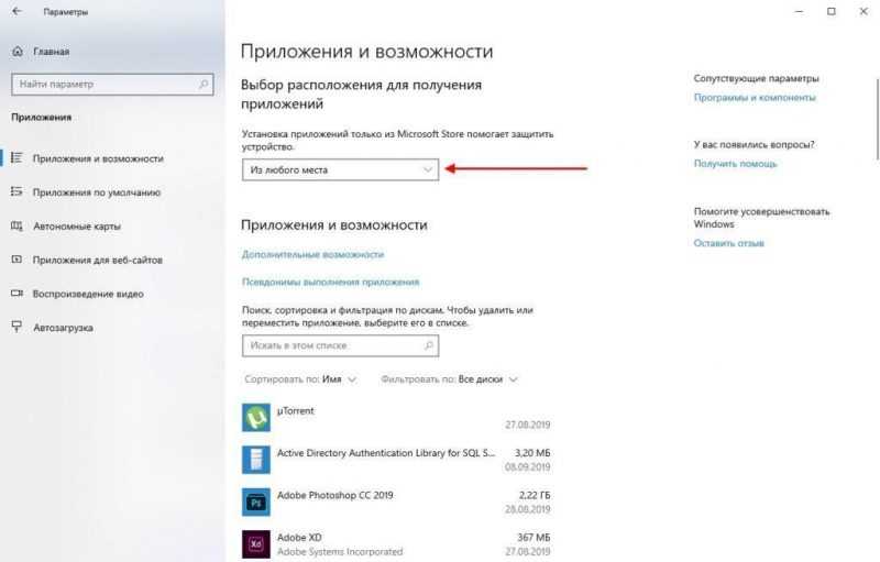 Как установить приложения не из Microsoft Store