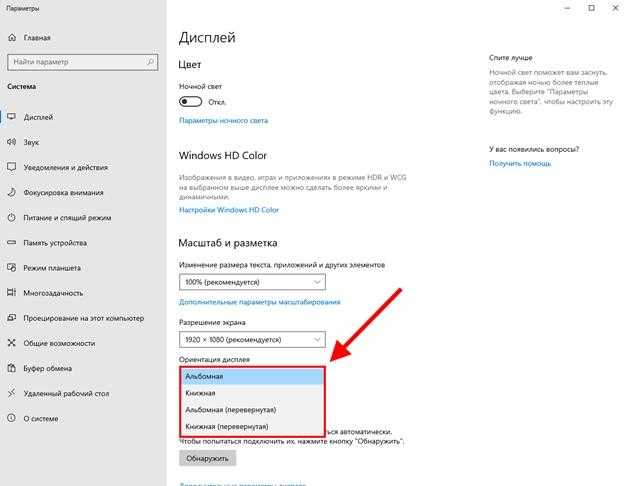 Ориентация дисплея на ноутбуке