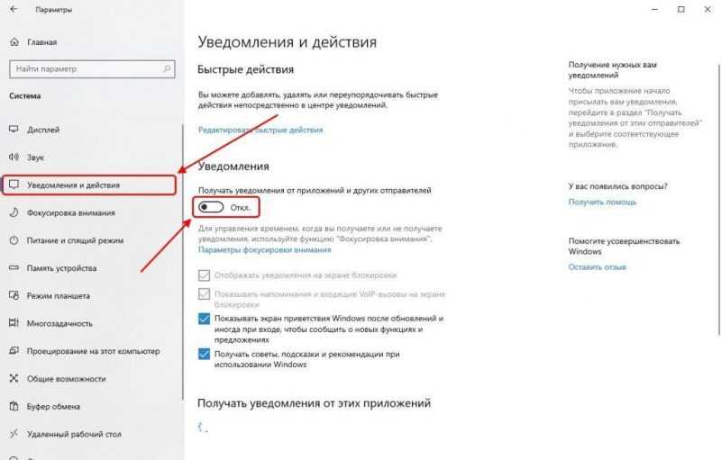 Как отключить всплывающие уведомления Win10