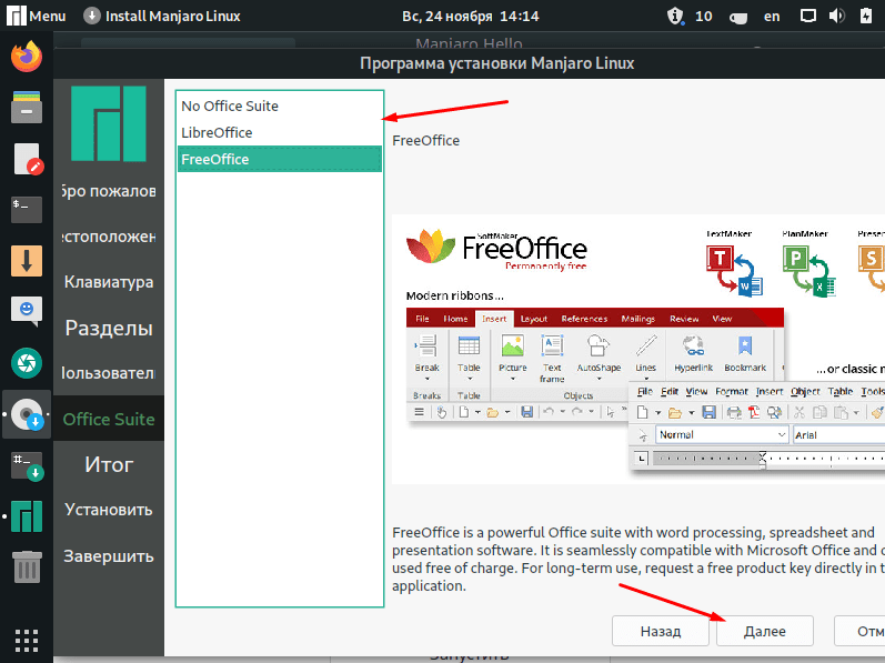 Выбор альтернатив Microsoft Office при установке Manjaro Linux