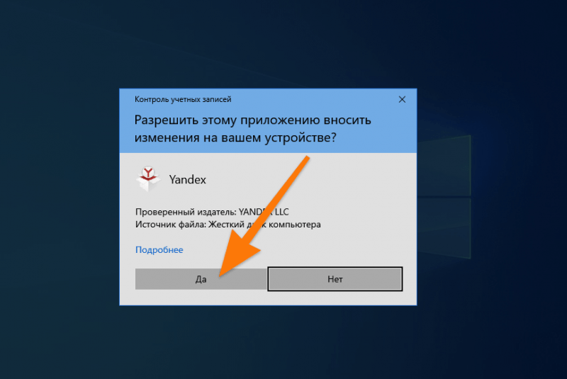 Предупреждение о внесении изменений в систему в Windows 10