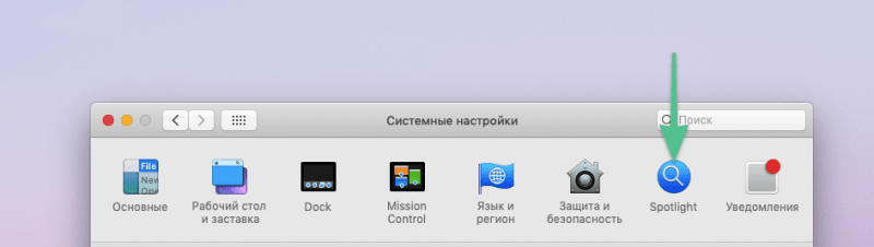 Поиск Spotlight