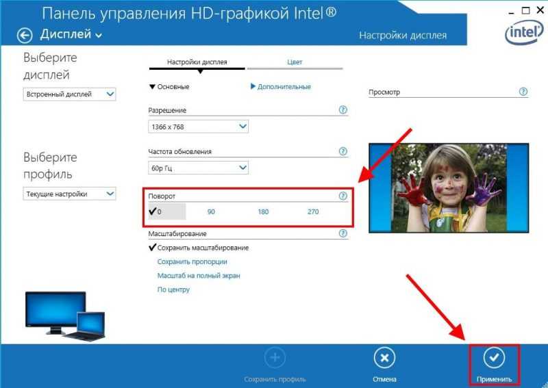 Поворот экрана в HD-графика Intel