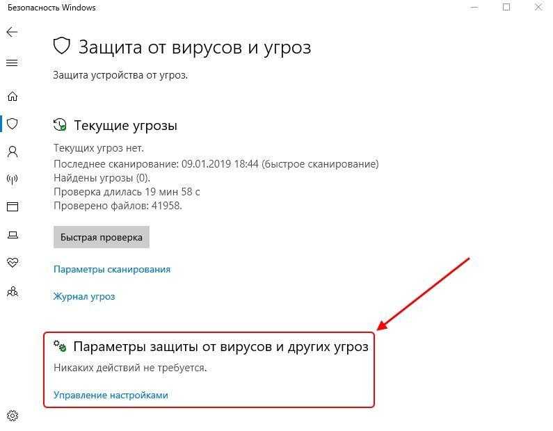 Как отключить защиту от вирусов и угроз в Windows 10