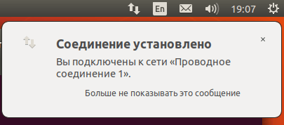 включение интернета в терминале