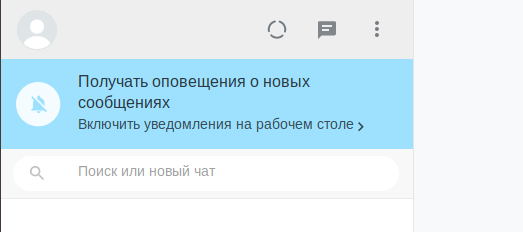 Главное окно WhatsApp Web