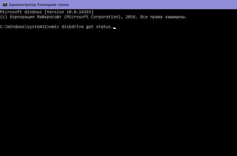 Командная строка – wmic diskdrive get status