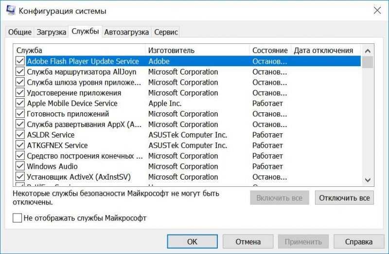 Службы в msconfig