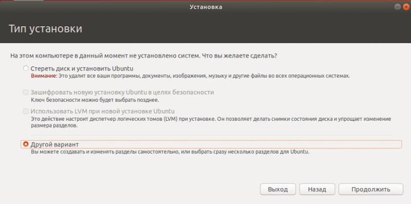 Выбор типа установки операционной системы Linux