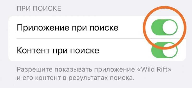 отображать приложение в поиске на устройстве айфон 