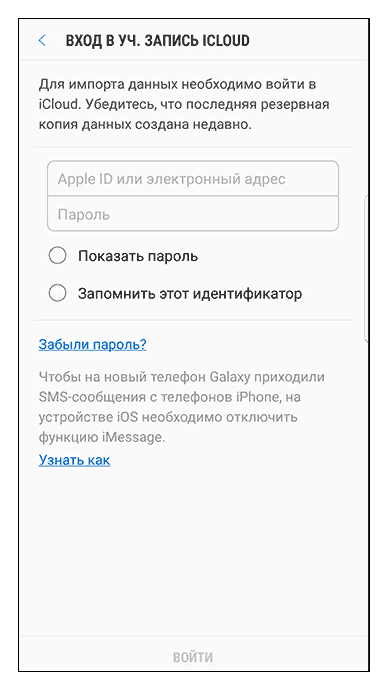 входим в учетную запись icloud для переноса данных