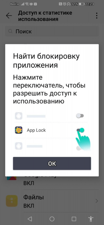 Разрешите доступ к использованию AppLock системных настроек Андроид.