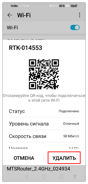 удаляем точку wifi на своем устройстве