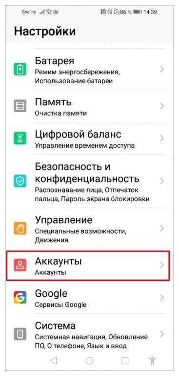 открываем пункт аккаунты в настройках