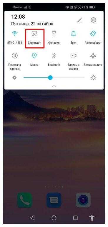 сделать скриншот через панель быстрых настроек