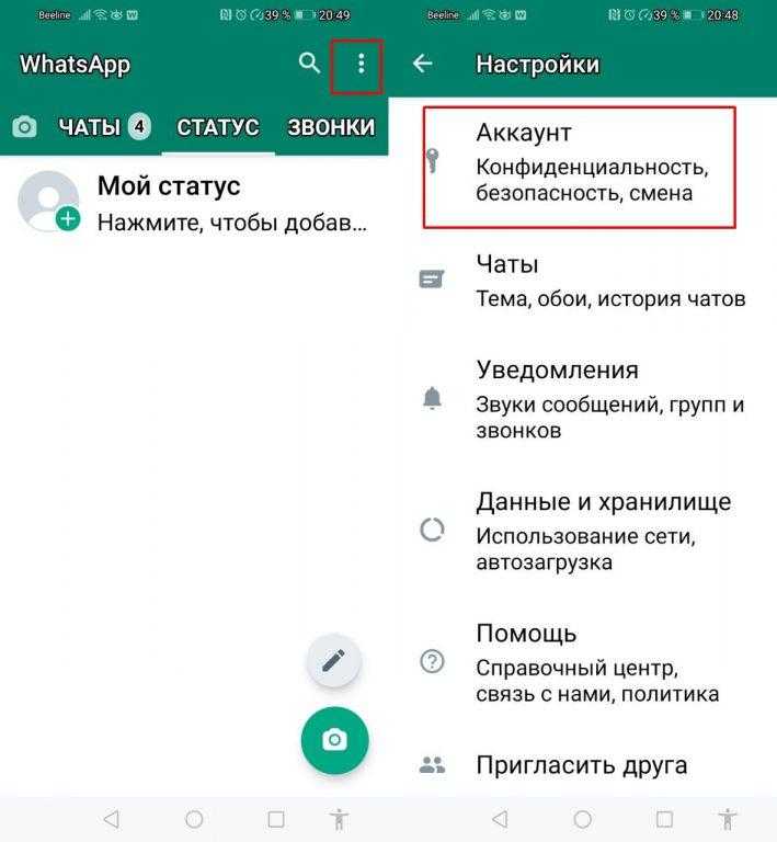 Запустите WhatsApp на своем андроид-устройстве, откройте «Настройки»м