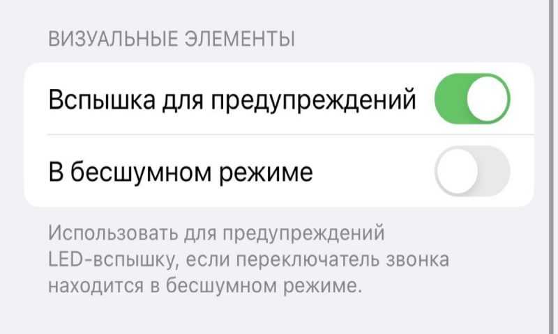 отключаем пункт Вспышка для предупреждений