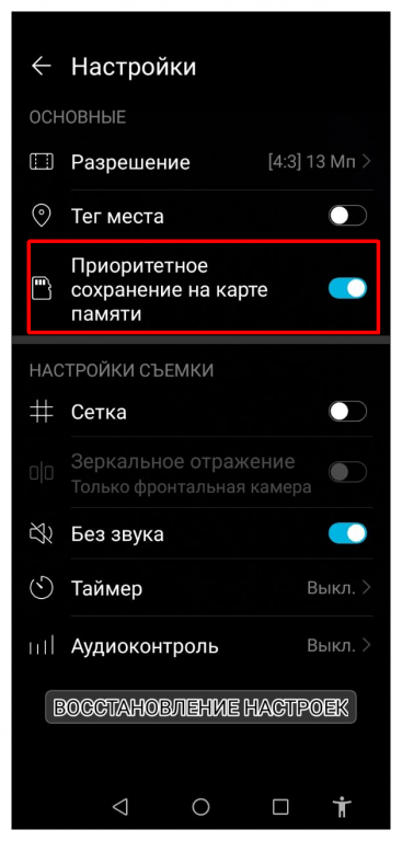 выбираем приоритетное сохранение на карте памяти в настройках телефона