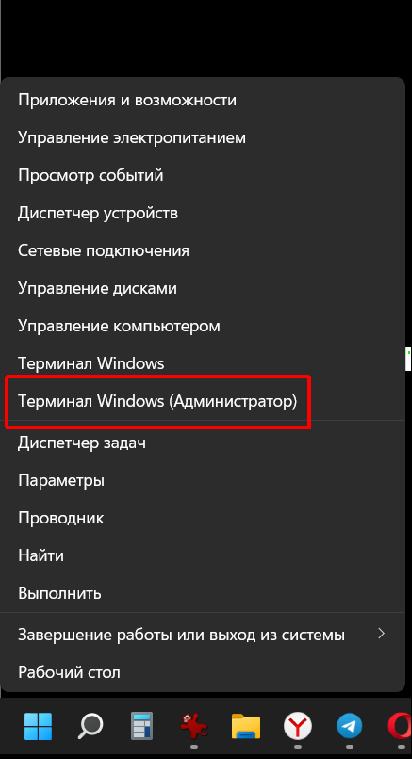 Windows Terminal в меню