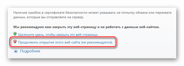 Пункт Продолжить открытие этого веб-сайта Internet Explorer