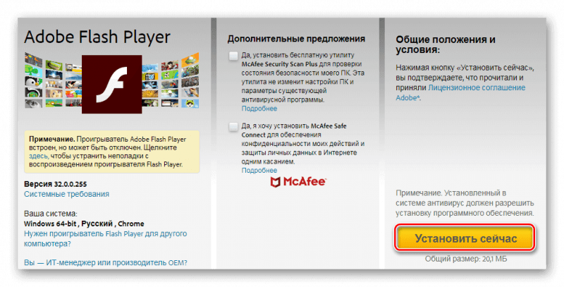 Установить сейчас Adobe Flash Player
