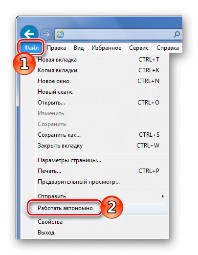 Работать автономно Internet Explorer 