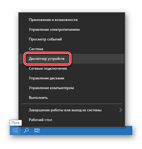 Диспетчер устройств контекстное меню кнопки Пуск