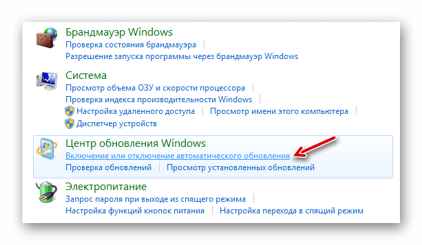 Центр обновления в панели управления Windows 7