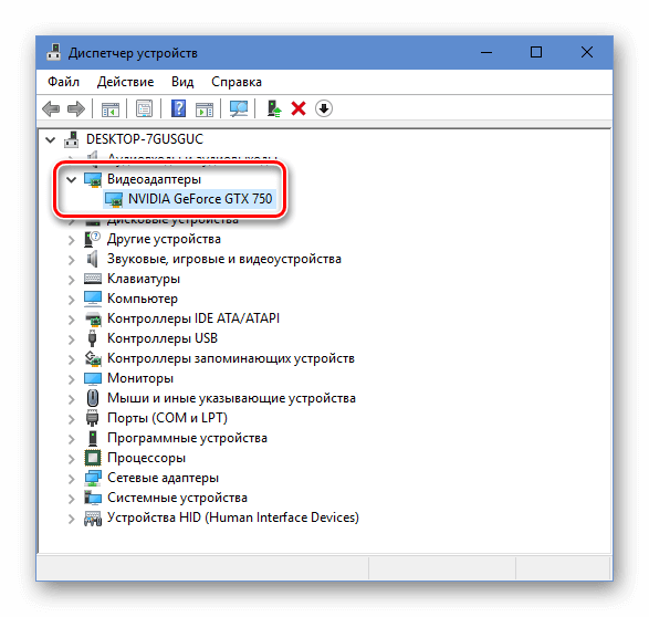 Диспетчер устройств Windows 10 видеокарта
