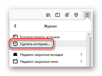 Пункт Удалить историю в меню Firefox Quantum