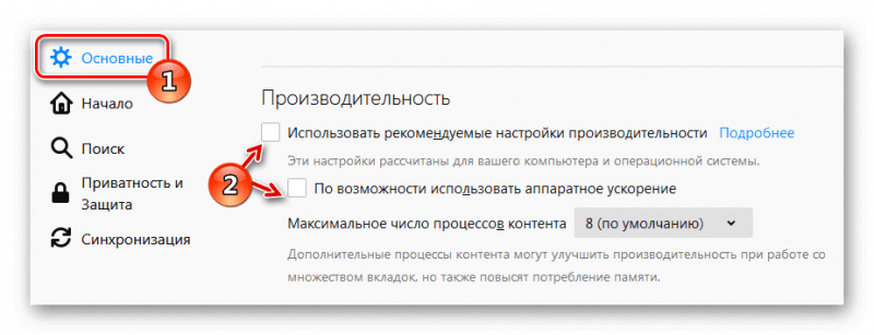 Настройки Firefox Производительность
