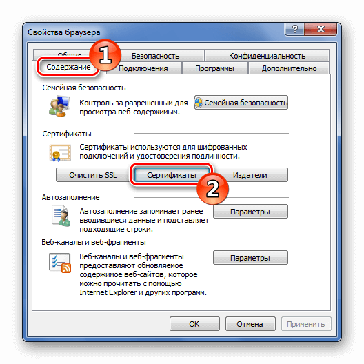 Свойства браузера Internet Explorer вкладка Содержание