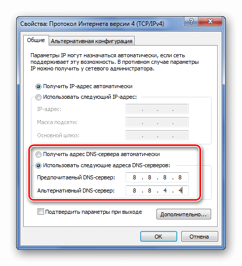 Настройки DNS сервера в протоколе интернета