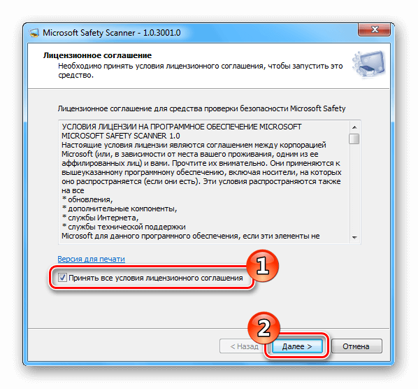 Лицензионное соглашение Microsoft Safety Scanner 