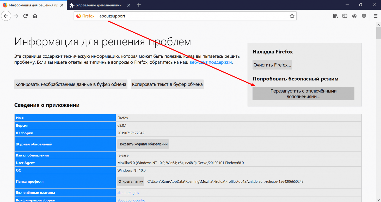 Безопасный режим Mozilla Firefox