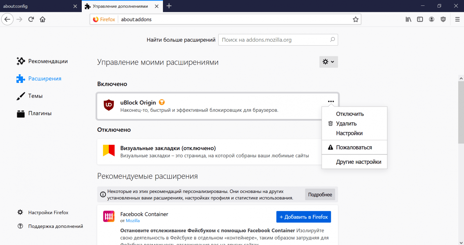 Управление дополнениями в Mozilla Firefox