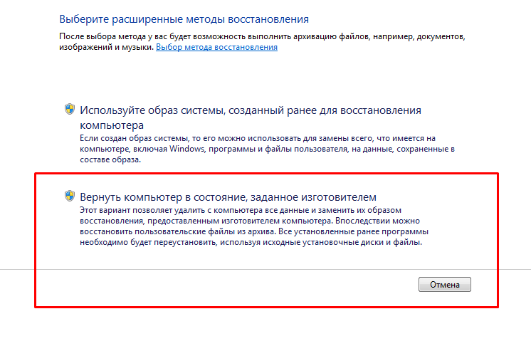 Сброс настроек Windows